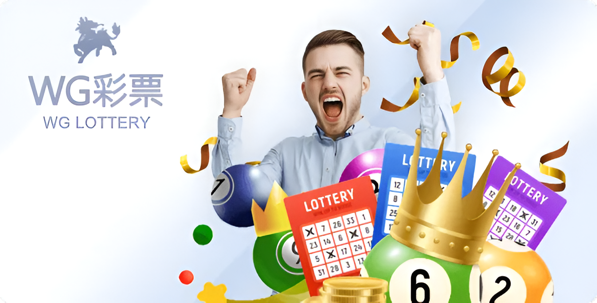 WG彩票