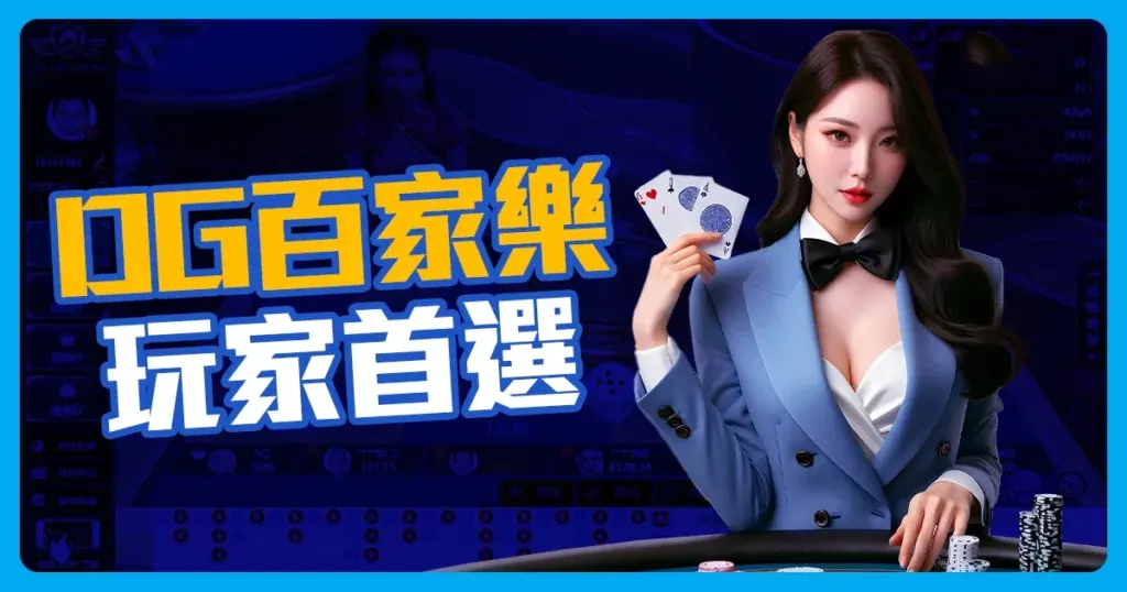 OG真人 (Oriental Game)