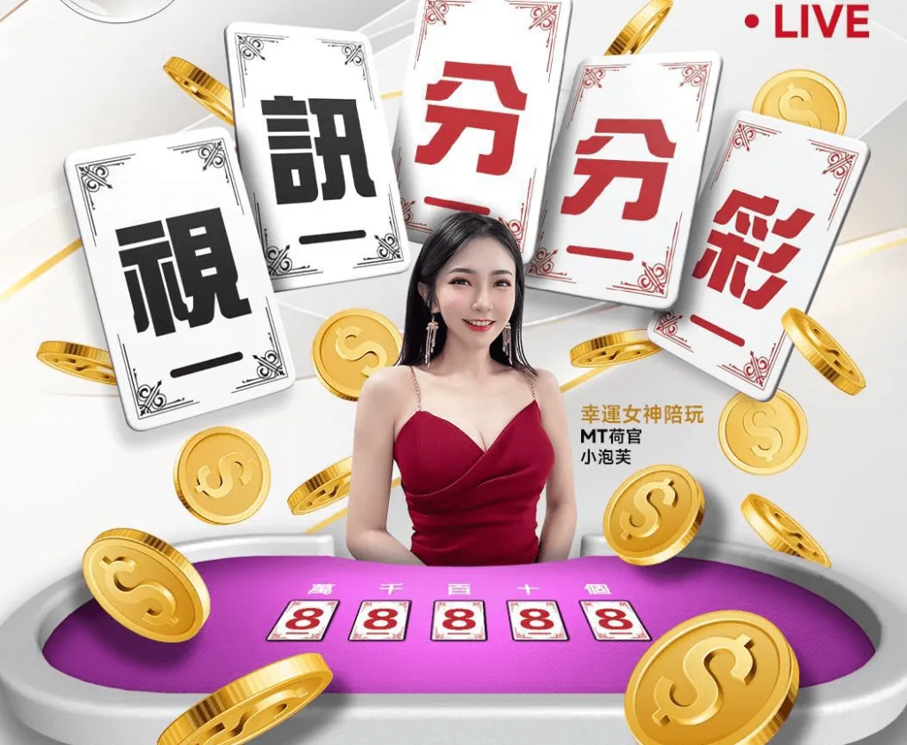 輕鬆掌握MT彩票：新手入門與平台優勢解析