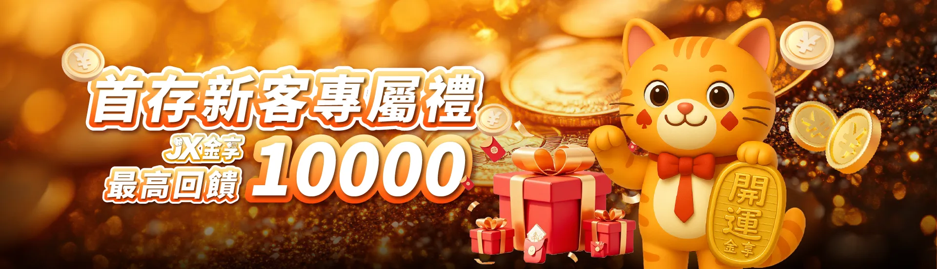 金享娛樂城體驗金