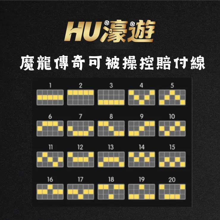 3D魔龍傳奇賠付線