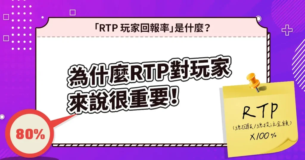 為什麼電子遊戲RTP對玩家重要？