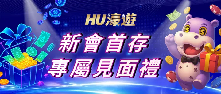 重新認識娛樂城首儲－它不是贈品，是你的第一筆投資