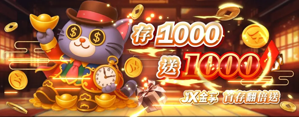 首儲優惠的四大類型解構